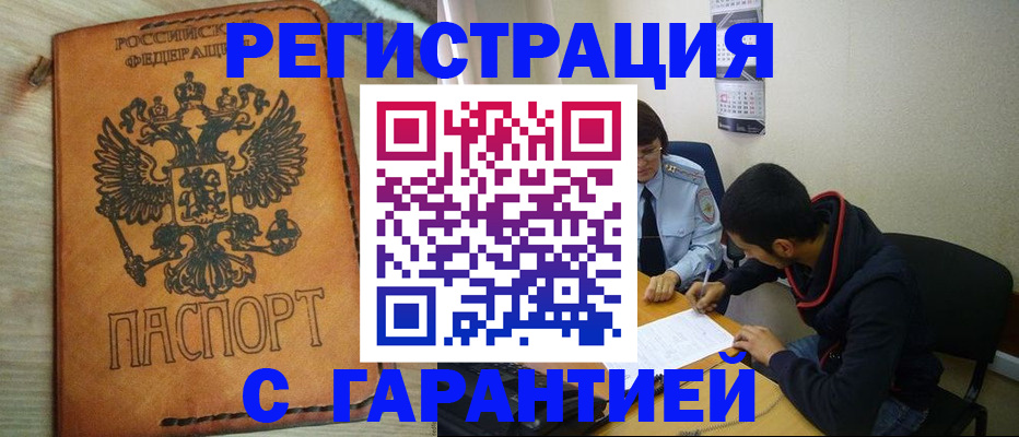 временная регистрация надежно в Сахалинской области