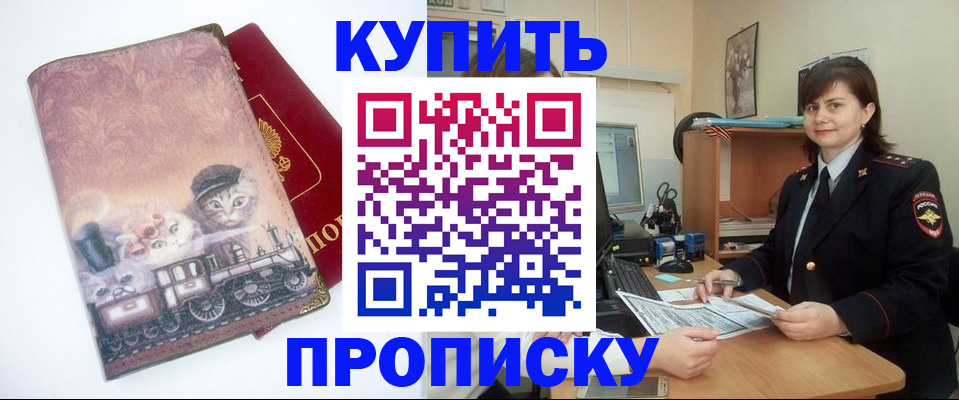 прописка в Сахалинской области