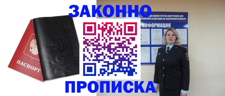 прописка гарантия в Сахалинской области